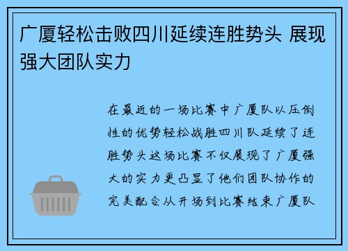 广厦轻松击败四川延续连胜势头 展现强大团队实力 广厦轻松击败四川延续连胜势头 展现强大团队实力