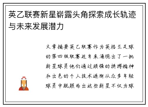 英乙联赛新星崭露头角探索成长轨迹与未来发展潜力 英乙联赛新星崭露头角探索成长轨迹与未来发展潜力