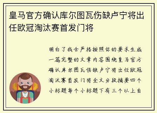 皇马官方确认库尔图瓦伤缺卢宁将出任欧冠淘汰赛首发门将