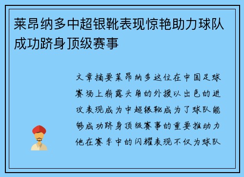 莱昂纳多中超银靴表现惊艳助力球队成功跻身顶级赛事 莱昂纳多中超银靴表现惊艳助力球队成功跻身顶级赛事
