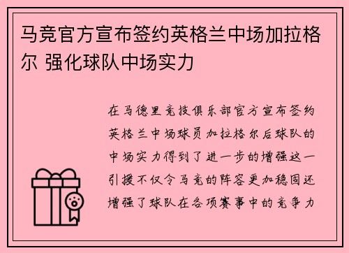 马竞官方宣布签约英格兰中场加拉格尔 强化球队中场实力 马竞官方宣布签约英格兰中场加拉格尔 强化球队中场实力